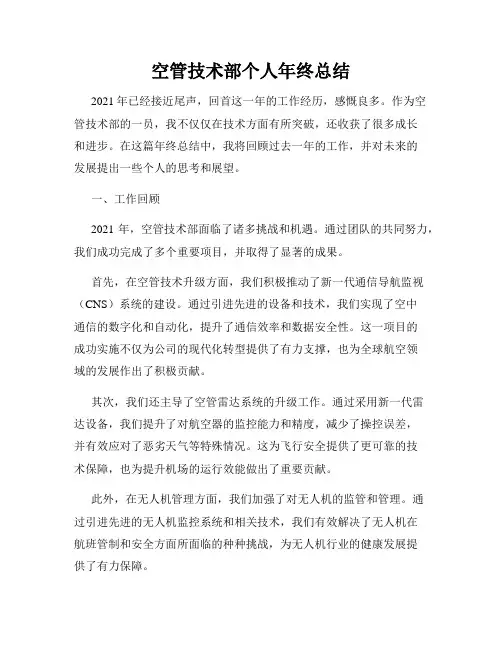 空管技术部个人年终总结