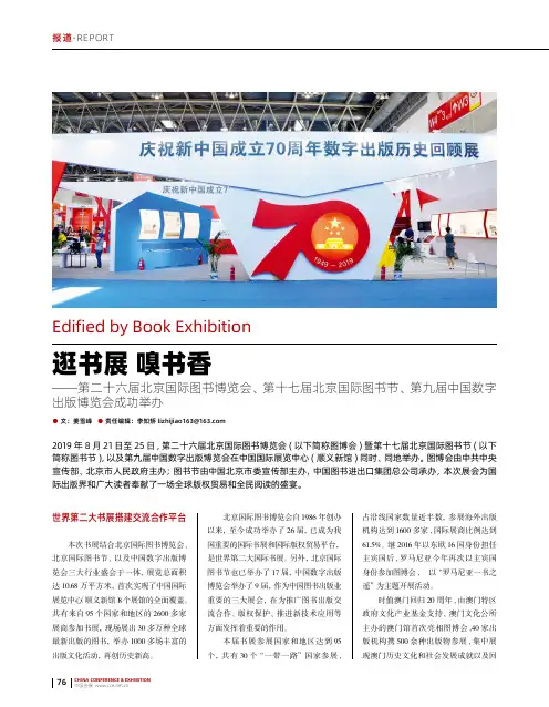 逛书展 嗅书香——第二十六届北京国际图书博览会、第十七届北京