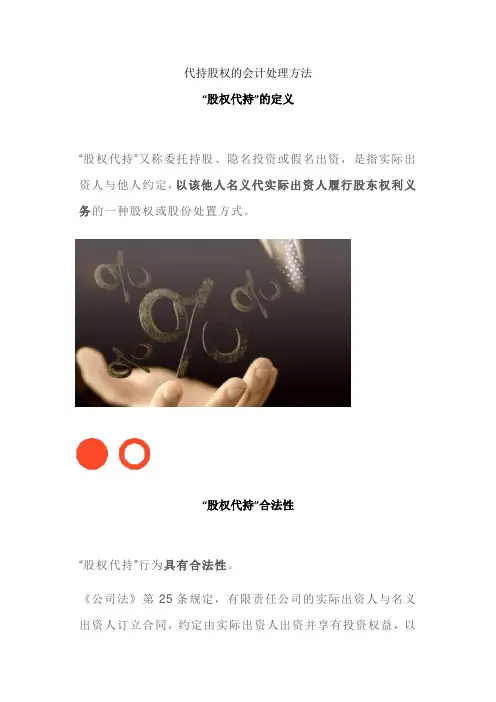 代持股权的会计处理方法