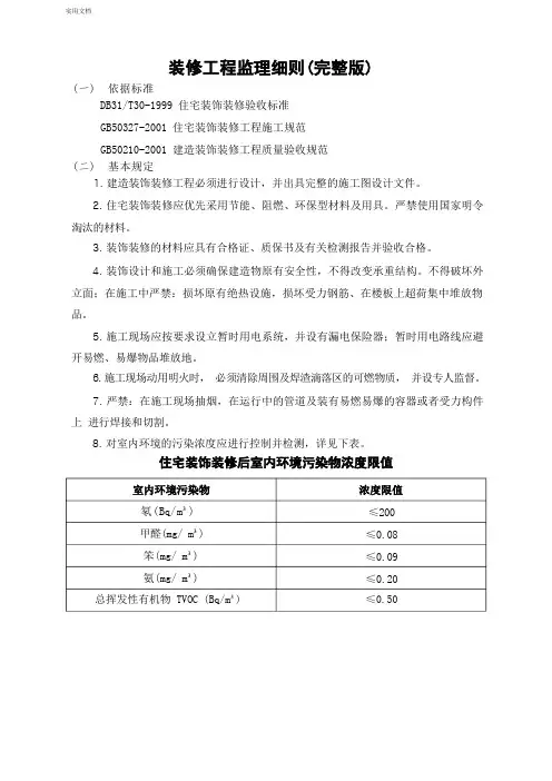 装修工程监理细则(完整版)
