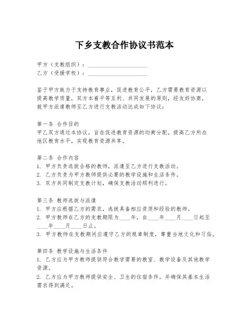下乡支教合作协议书范本