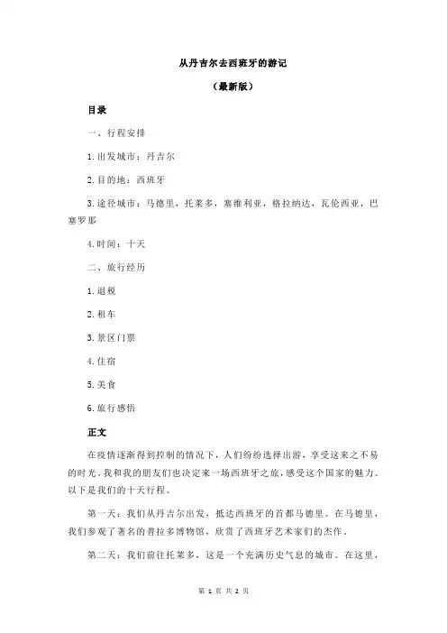 从丹吉尔去西班牙的游记