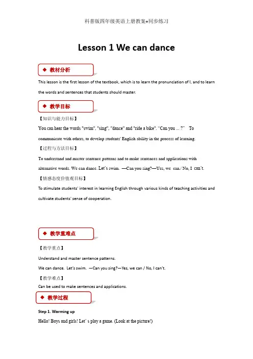 科普版四年级英语上册教案+同步练习