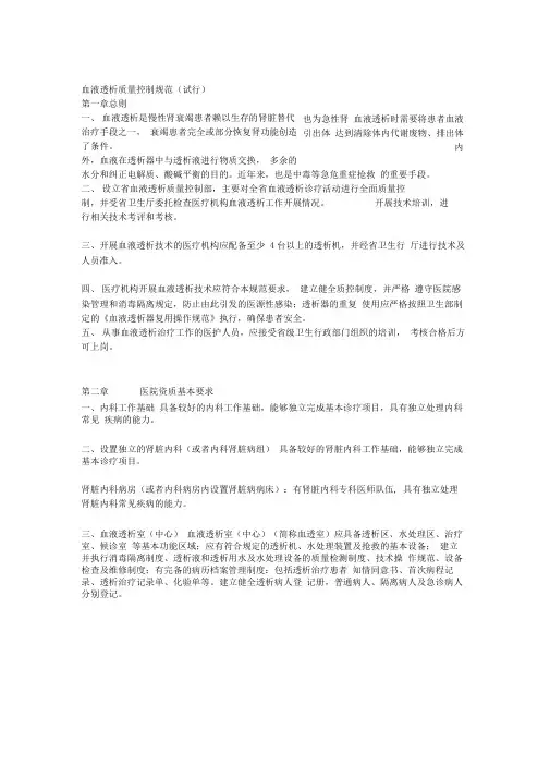 透析液和透析用水质量监测制度