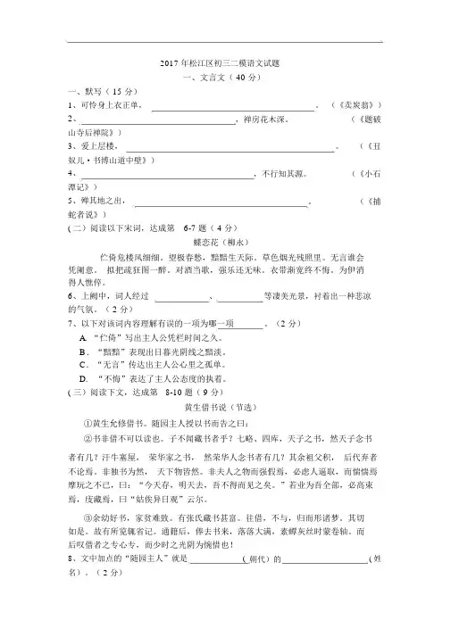 上海市松江区2017届中考二模语文试卷及答案