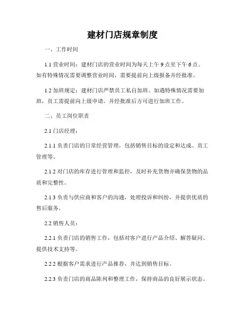 建材门店规章制度