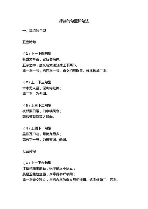 律诗的句型和句法