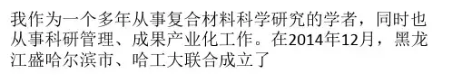 述说：哈工大机器人的孵化逻辑