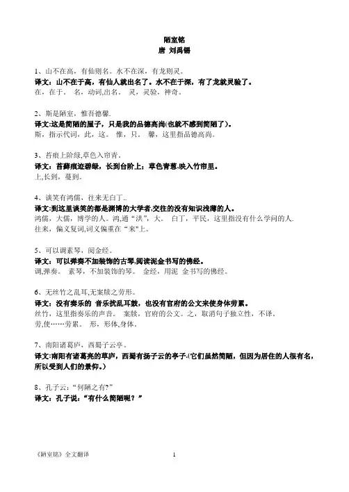 陋室铭翻译及文意理解
