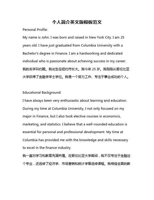 个人简介英文版模板范文
