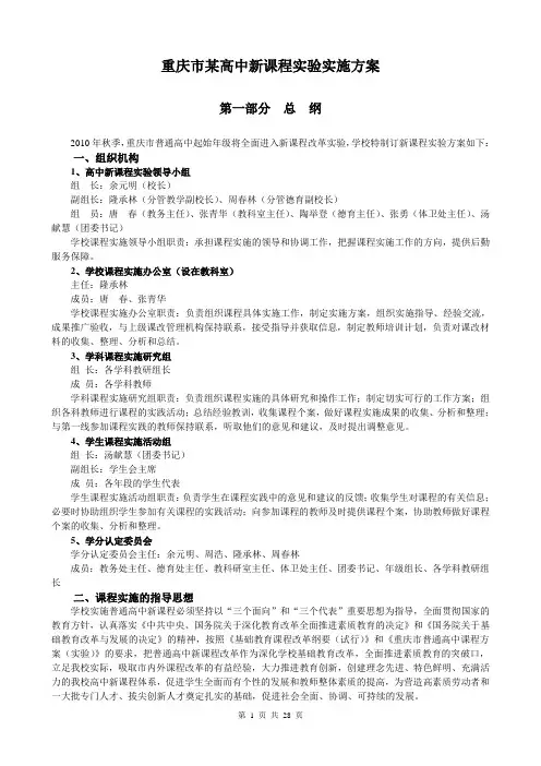 重庆市新课程实验实施方案
