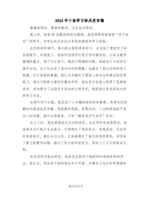 2024年十佳学习标兵发言稿（二篇）