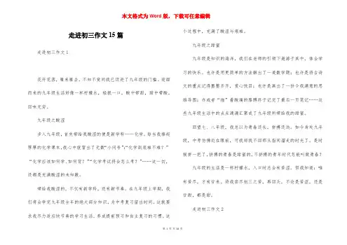 走进初三作文15篇