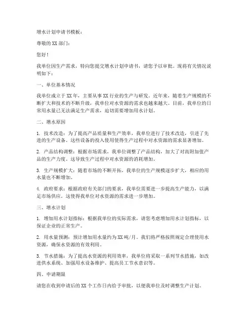 增水计划申请书模板