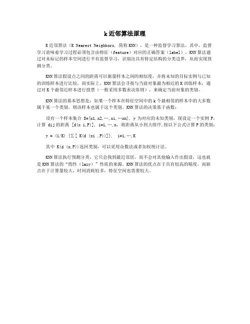k近邻算法原理