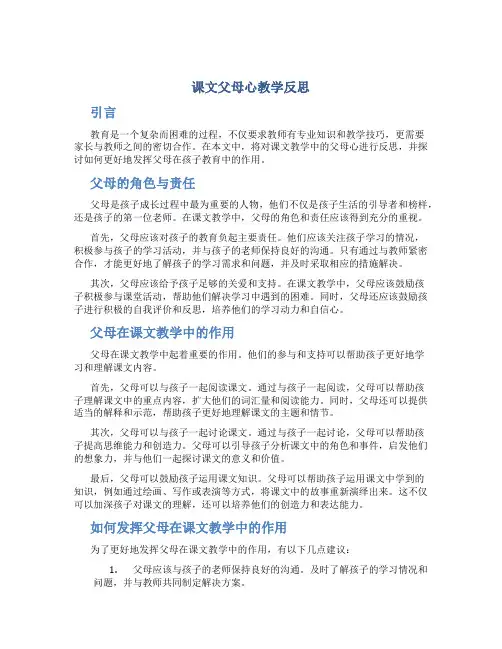课文父母心教学反思