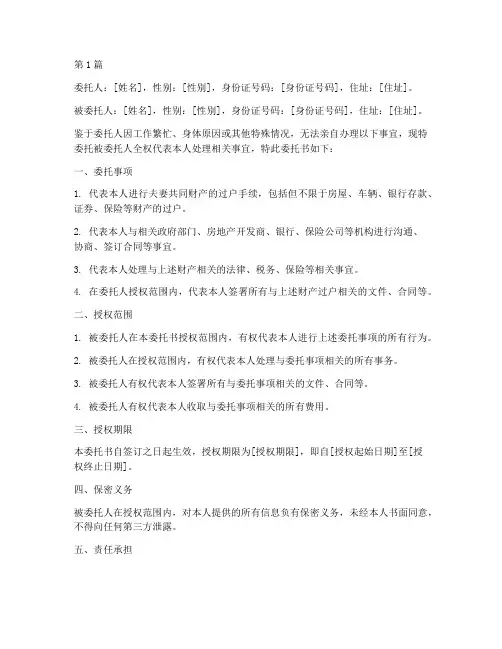 过户夫妻委托书(3篇)
