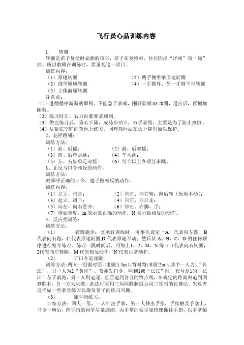 飞行员心品训练