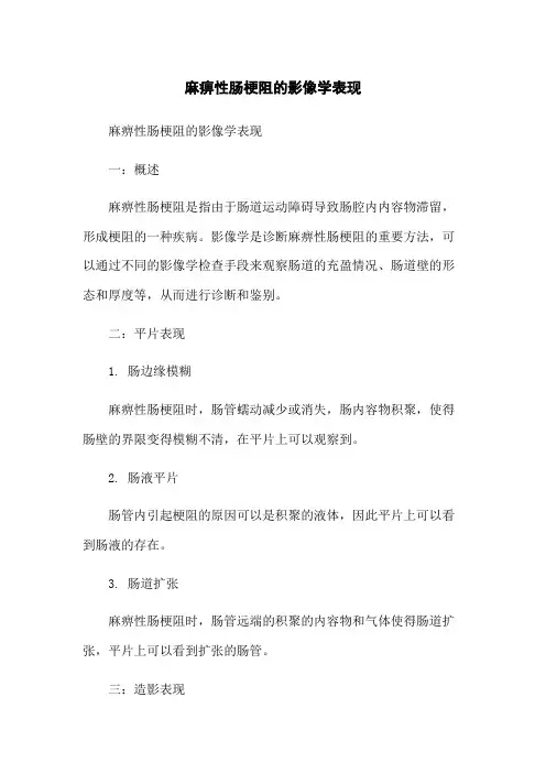 麻痹性肠梗阻的影像学表现