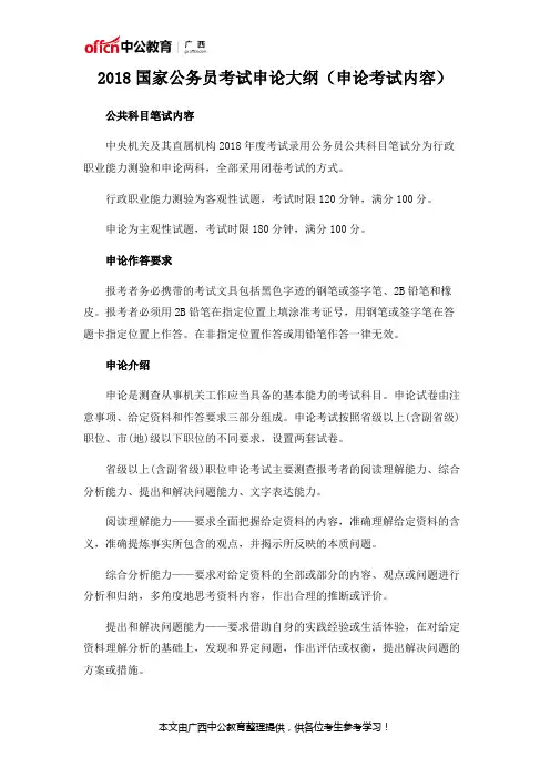 2018国家公务员考试申论大纲(申论考试内容)