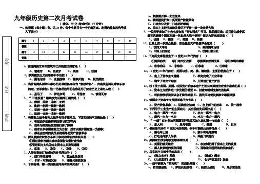 九年级历史第二次月考试卷