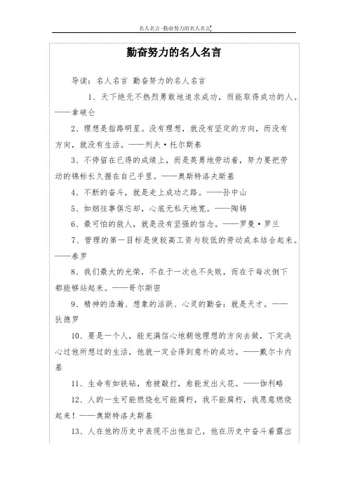 勤奋努力的名人名言