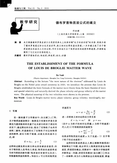 德布罗意物质波公式的建立