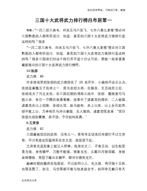 历史趣谈：三国十大武将武力排行榜吕布居第一