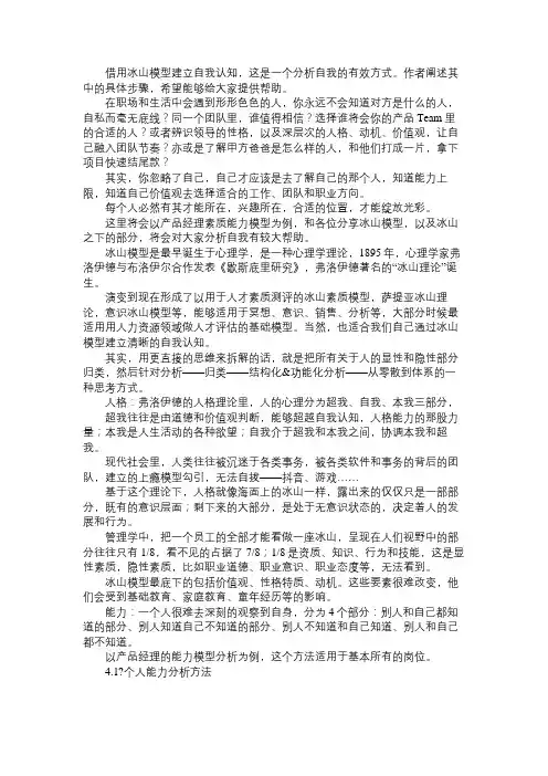 产品经理经典模型第一讲：冰山模型建立自我认知