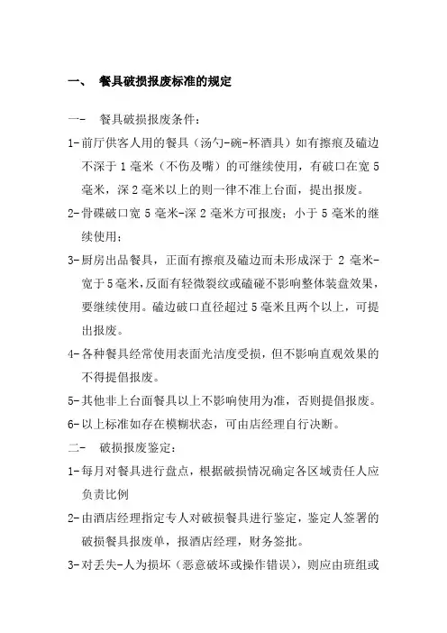 餐具破损报废标准的规定