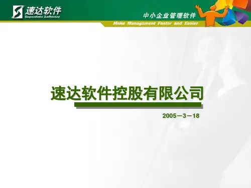 速达产品全系列介绍