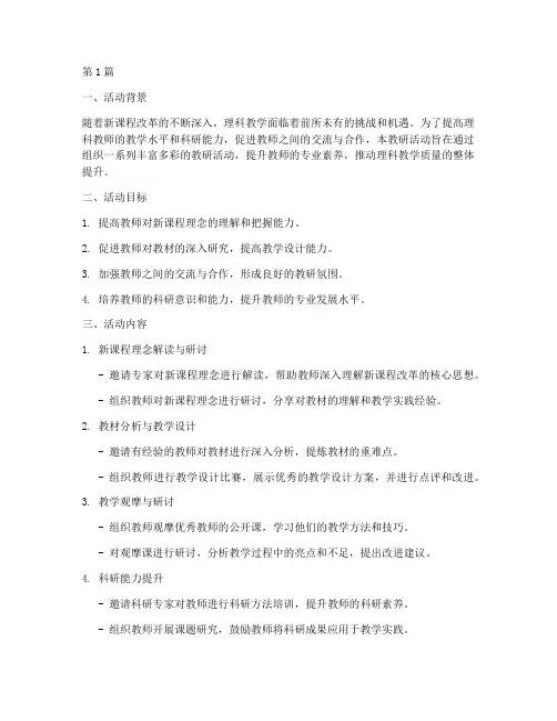 理科综合组教研活动方案(3篇)