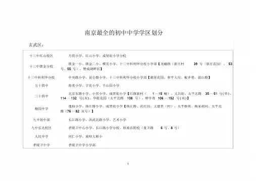南京市学区划分表(初中)
