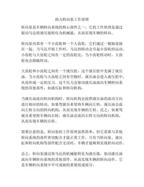 助力转向泵工作原理