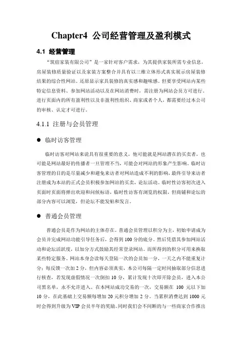 公司经营管理及盈利模式