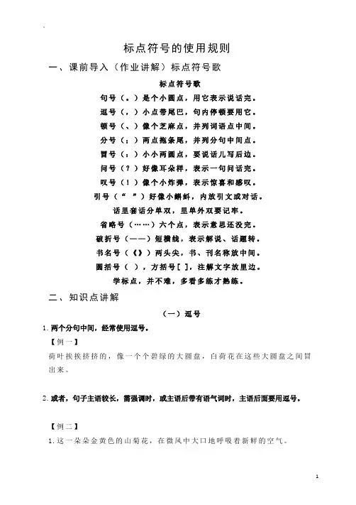 一二年级标点符号的使用规则