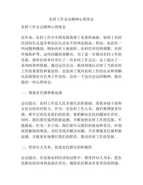 农村工作会议精神心得体会