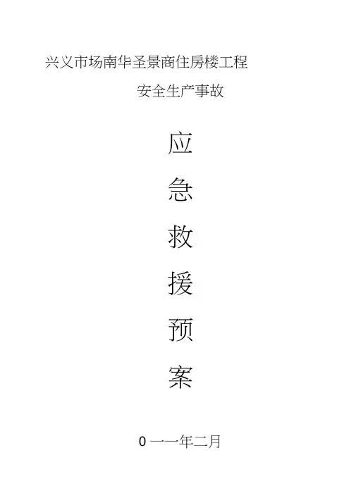 企业应急救援预案范本