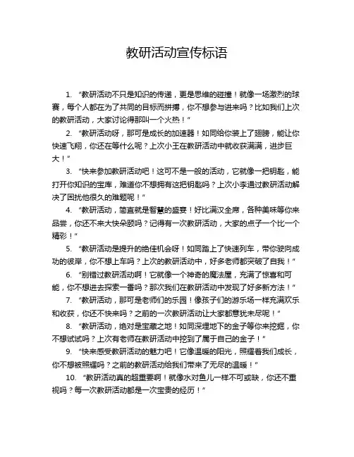 教研活动宣传标语