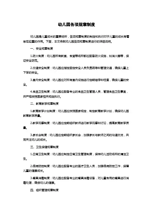 幼儿园各项规章制度