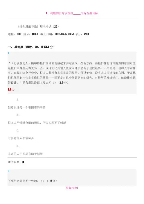 2018年批创思维导论期末考试满分答案24293