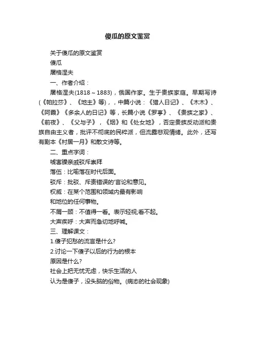 关于傻瓜的原文鉴赏