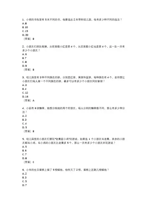 幼儿园大班数学题目