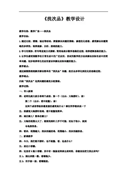 小学数学_数学广角——找次品教学设计学情分析教材分析课后反思
