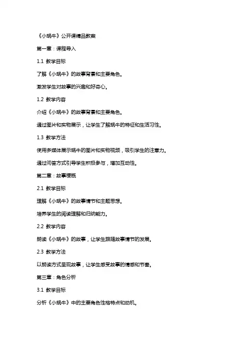 《小蜗牛》公开课教案