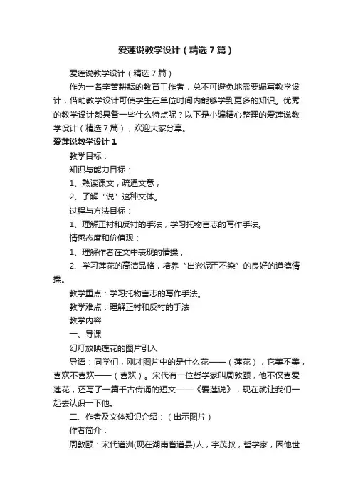 爱莲说教学设计（精选7篇）