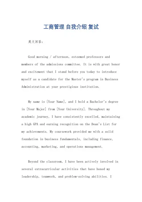 工商管理 自我介绍 复试