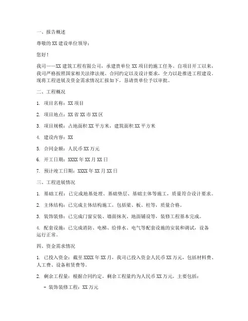 施工工程拨款申请报告