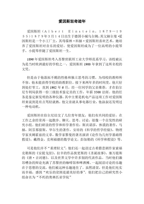 爱因斯坦奇迹年