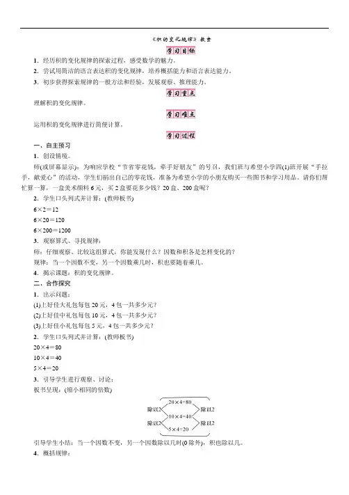 《积的变化规律》教案
